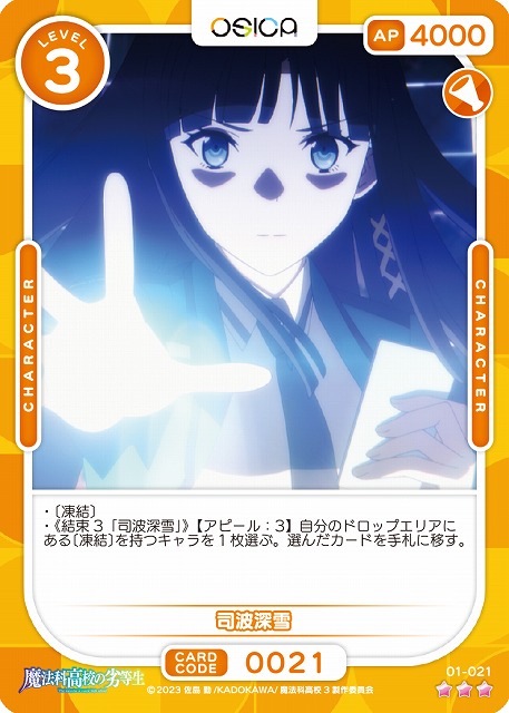 司波深雪(パラレル) 【01-021RP】